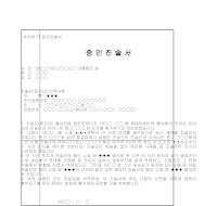 진술서 (증인) 진술서 (증인)